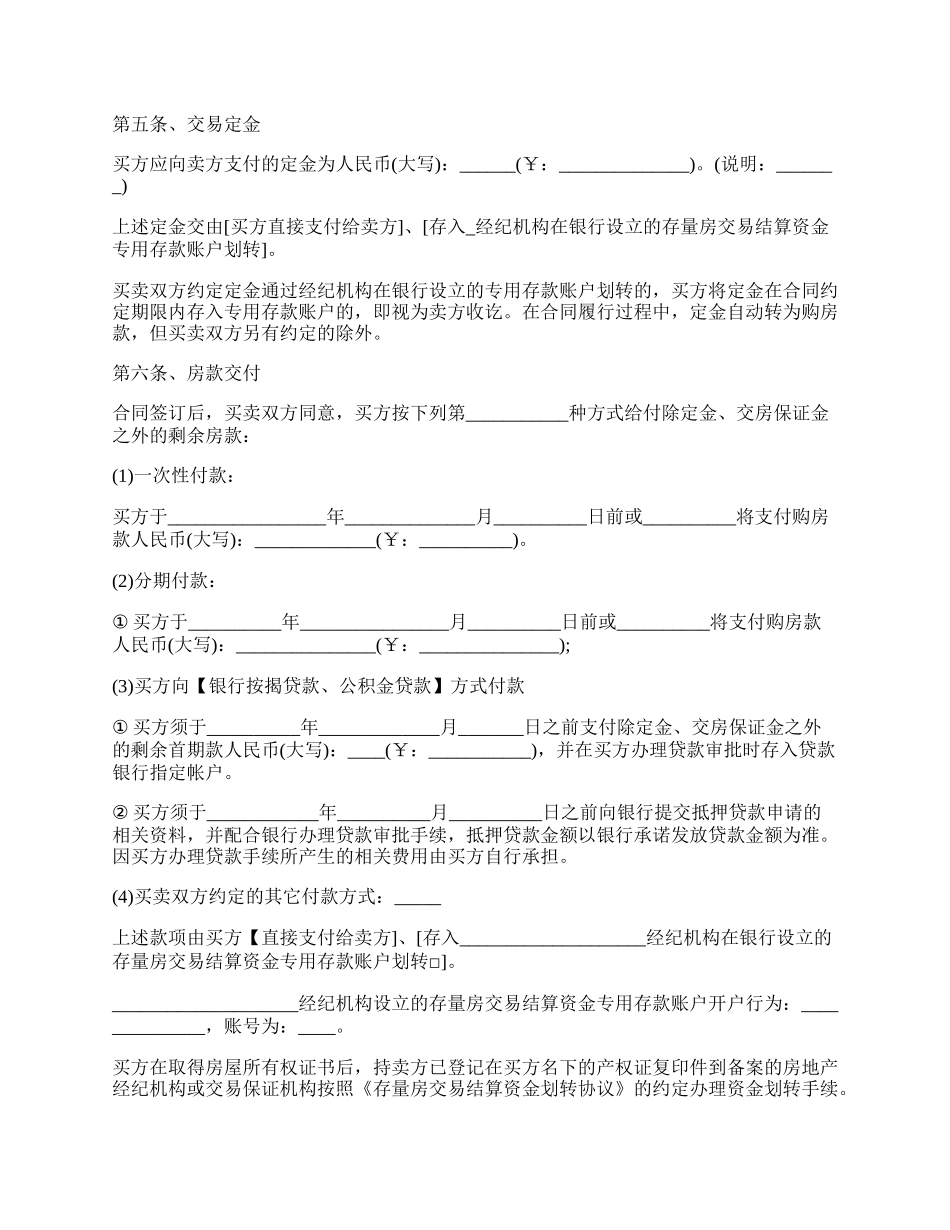 房屋买卖合同简约.docx_第2页