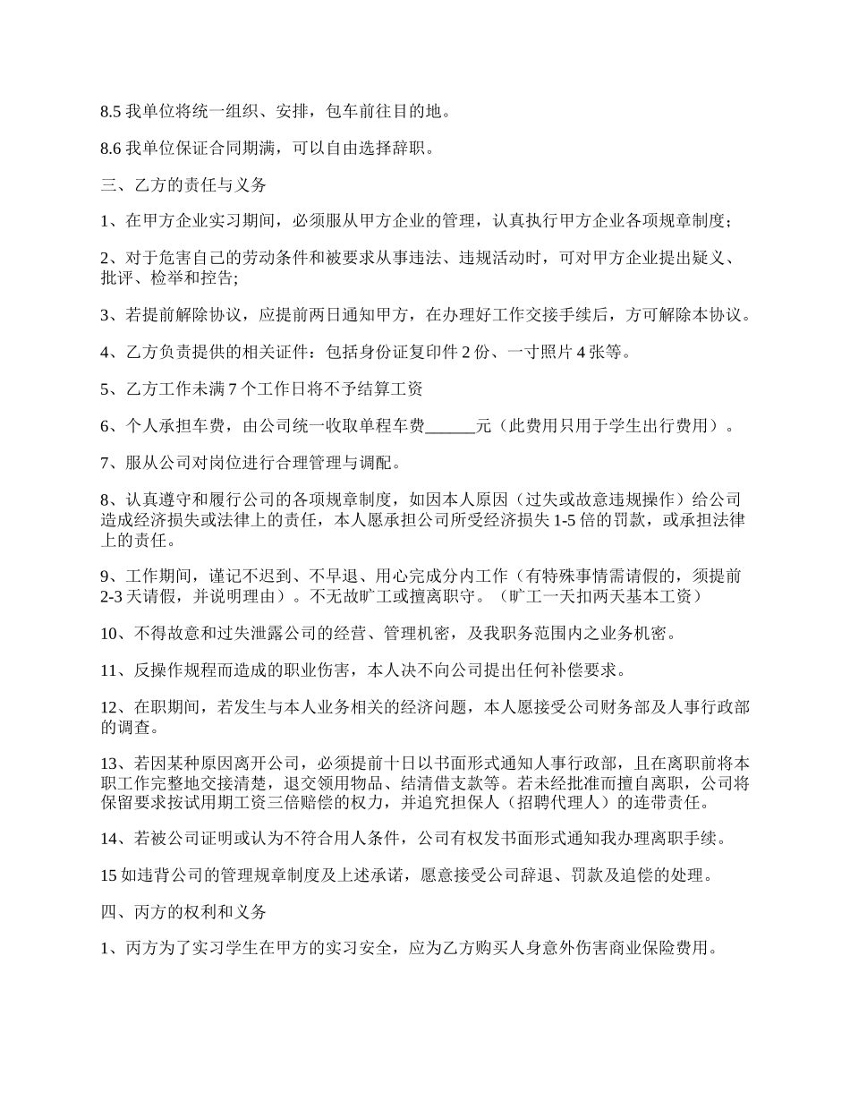 在校大学生实习协议范本最新整理版.docx_第2页