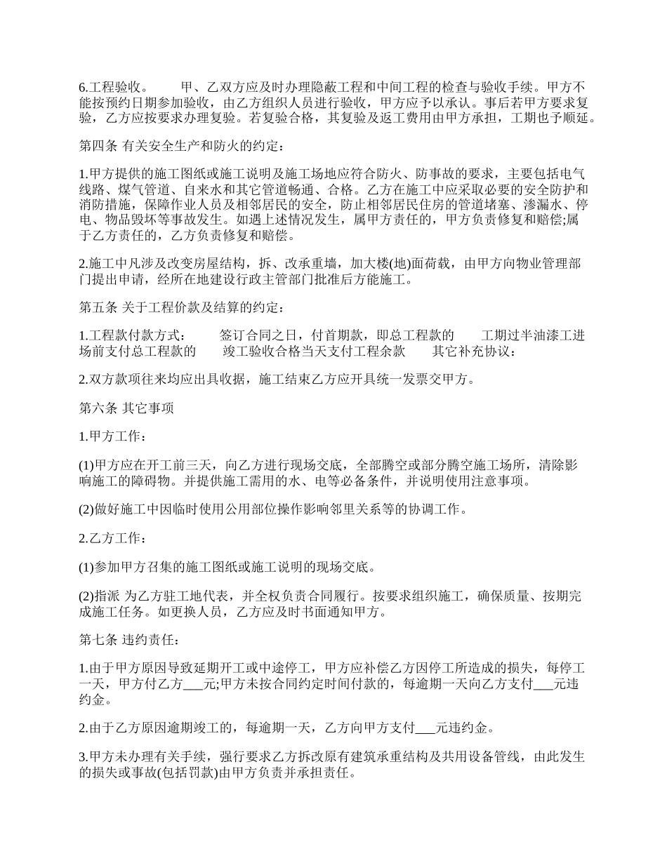 网签版建筑工程合同.docx_第2页