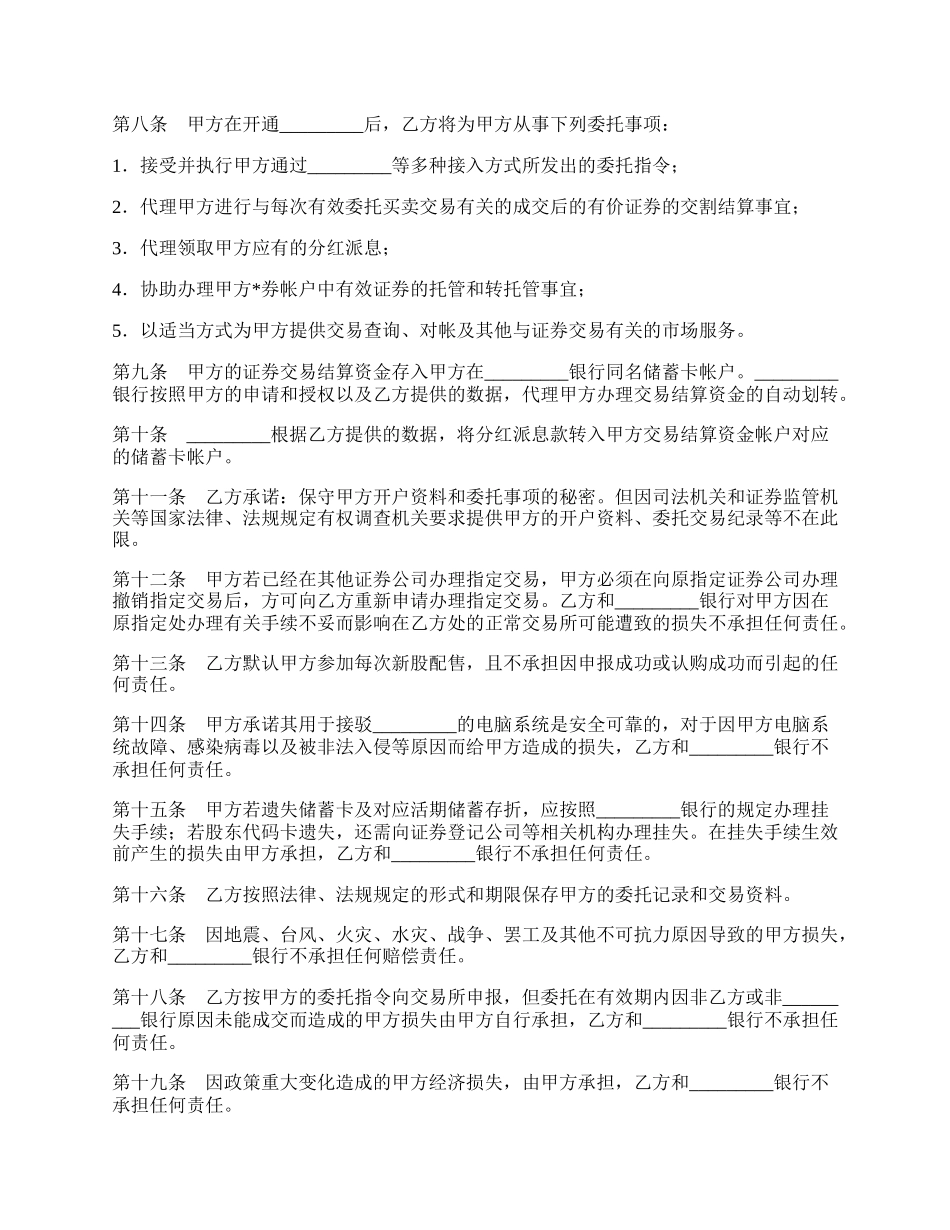 证券委托交易协议.docx_第2页