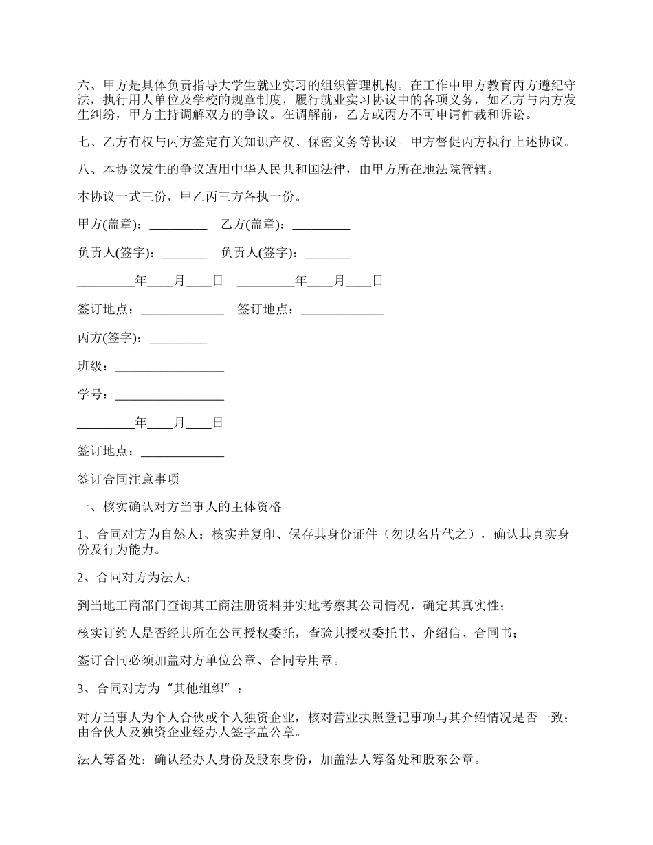 大学生就业实习协议样本.docx_第2页