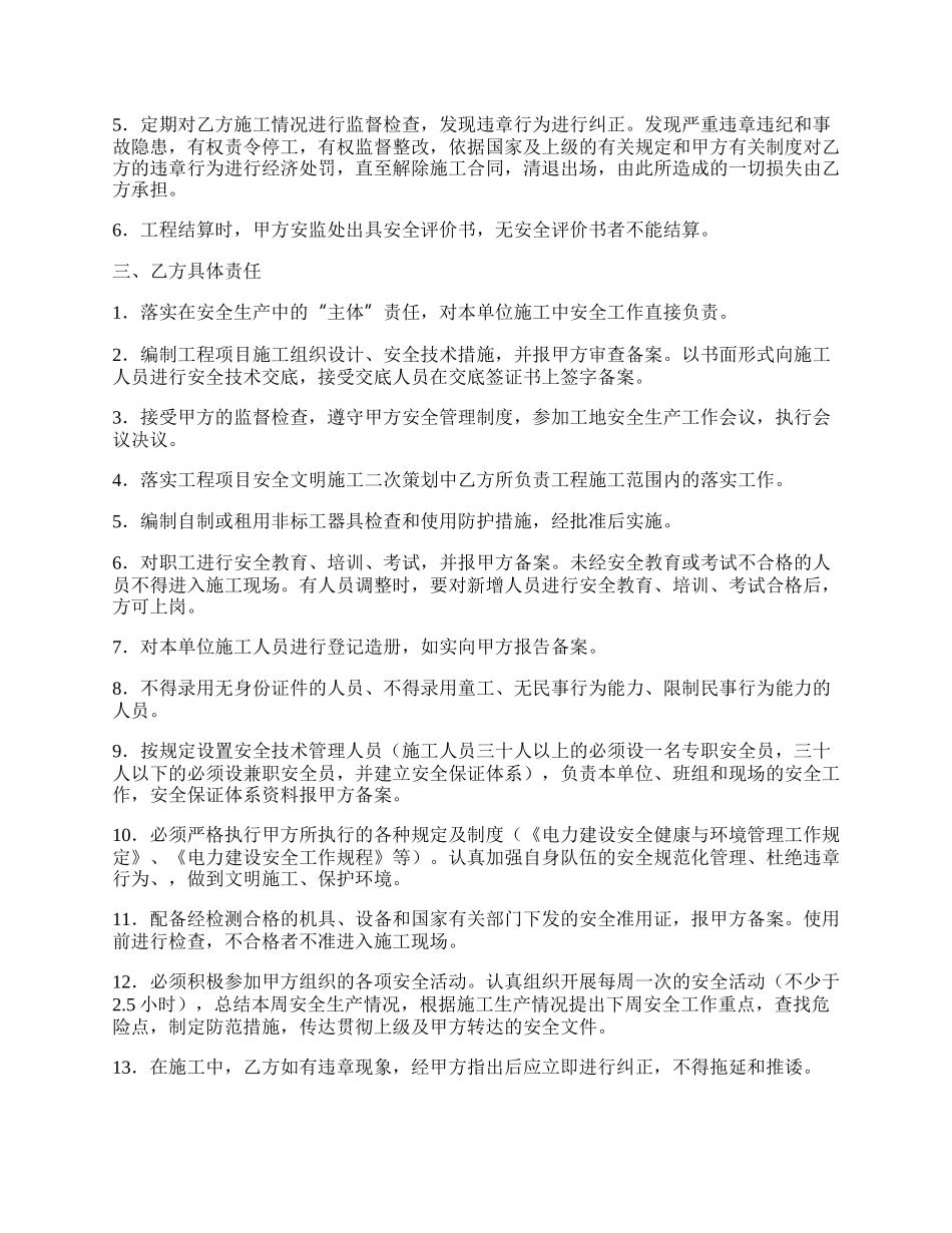 电力公司施工安全合同.docx_第2页