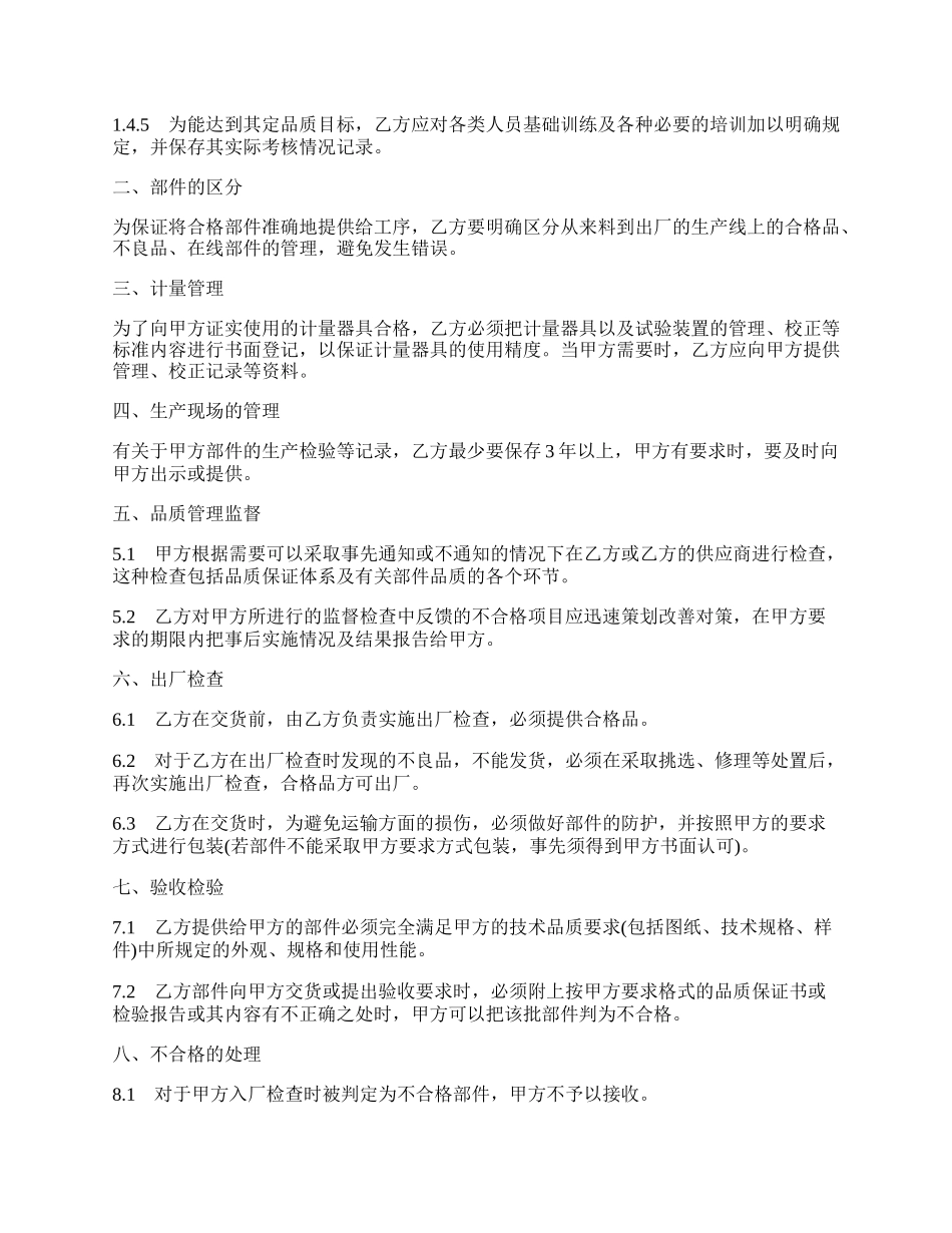 品质保证协议书模板.docx_第2页