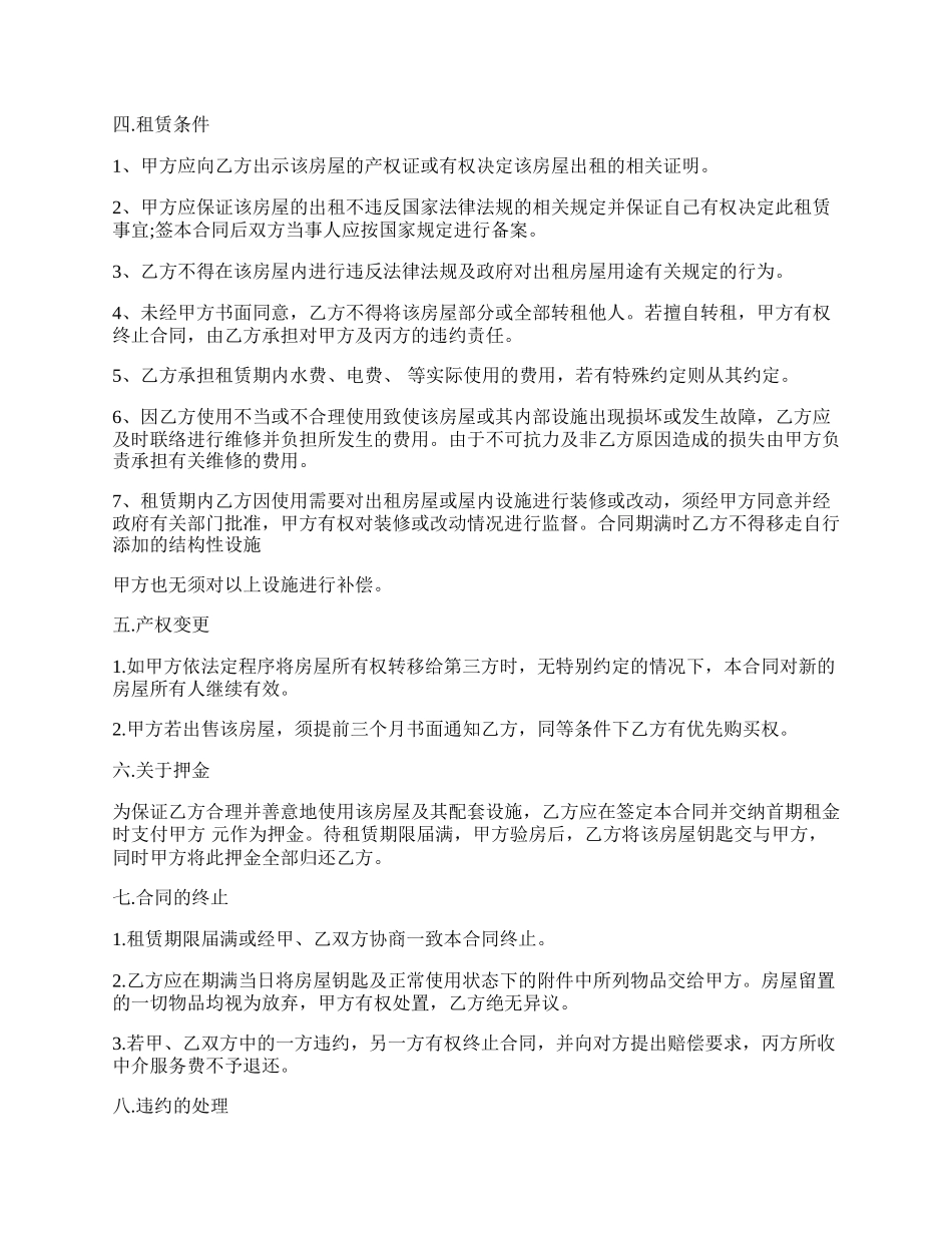 房屋租赁标准合同模板.docx_第2页