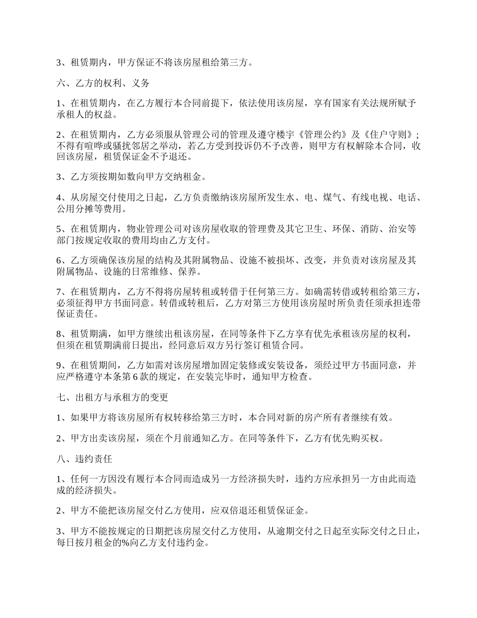 公有房屋租赁合同范本.docx_第2页