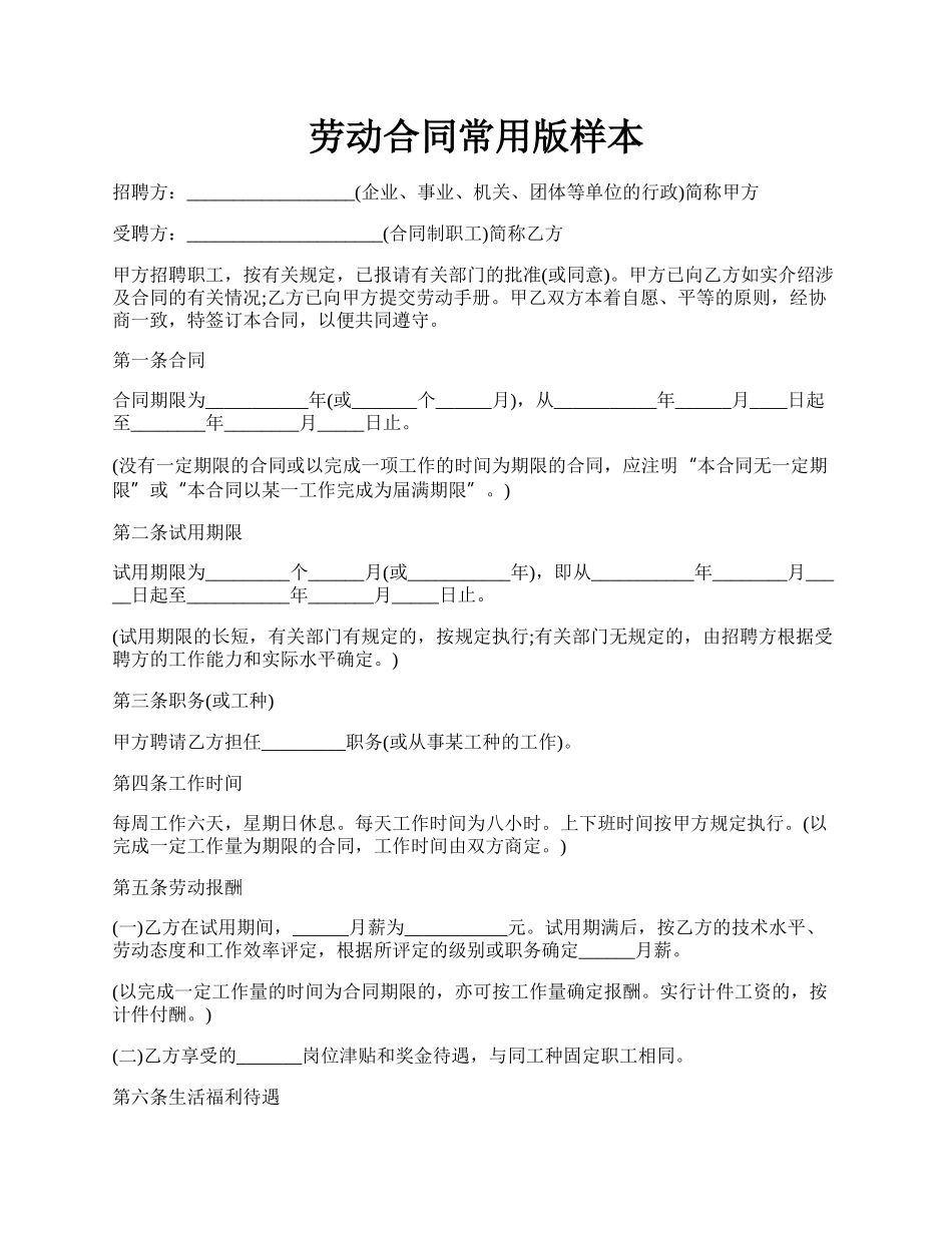 劳动合同常用版样本.docx_第1页