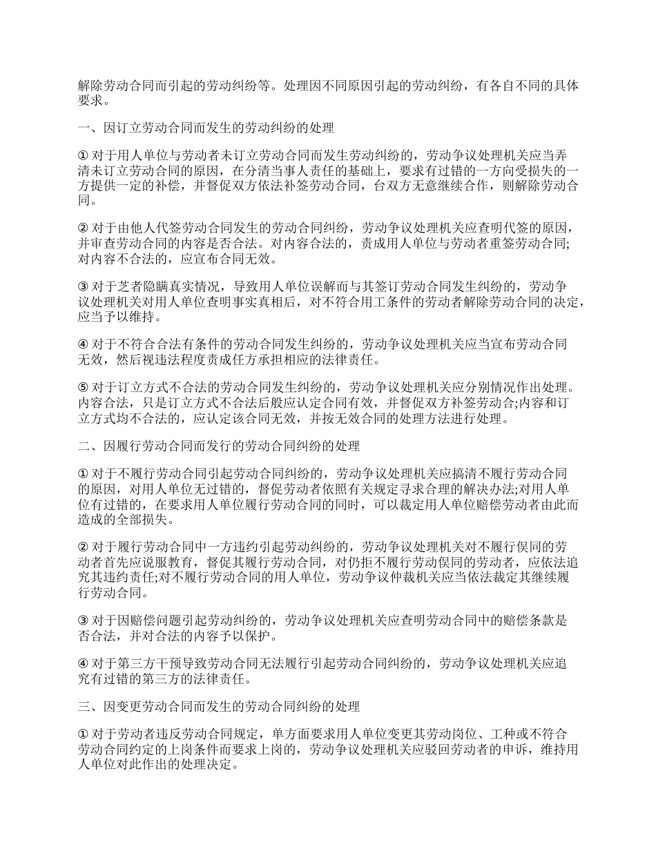 劳动合同争议处理办法新.docx_第2页