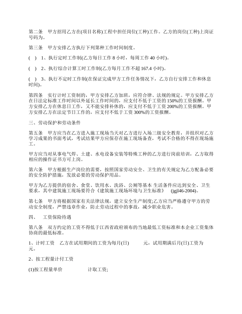 江西省劳动合同书模板(适用于建筑施工企业).docx_第2页