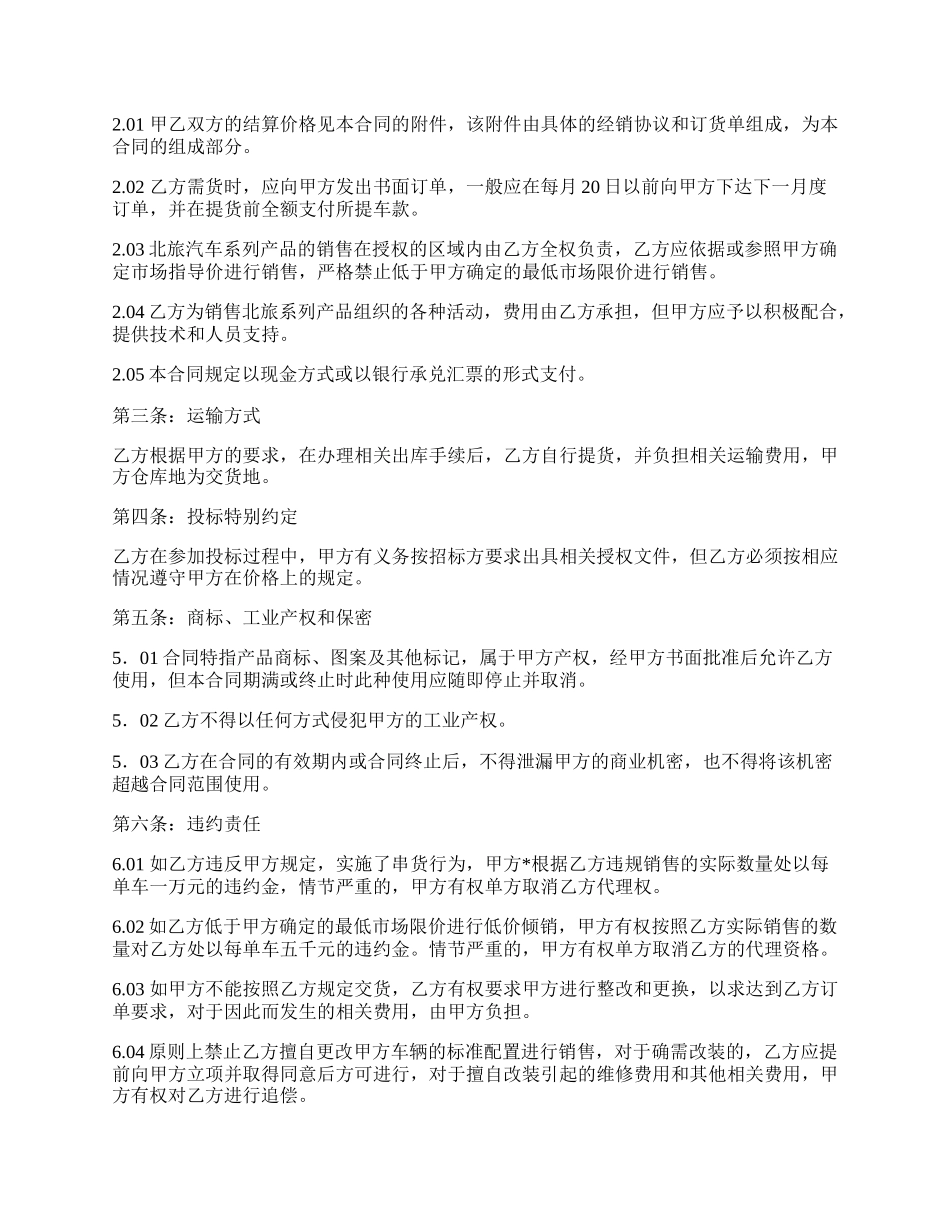 汽车销售合同专业版.docx_第2页