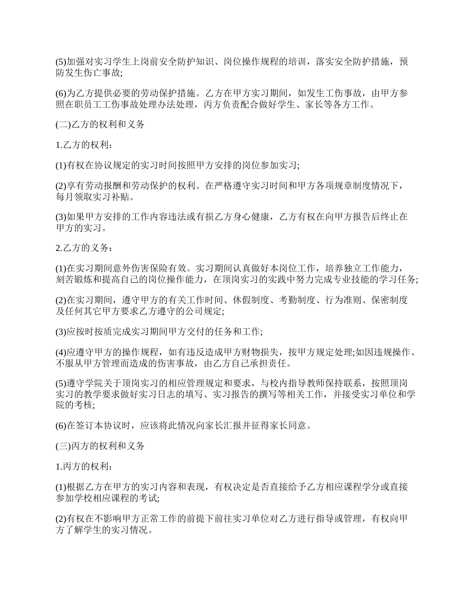 通用学生实习三方协议书模板.docx_第2页