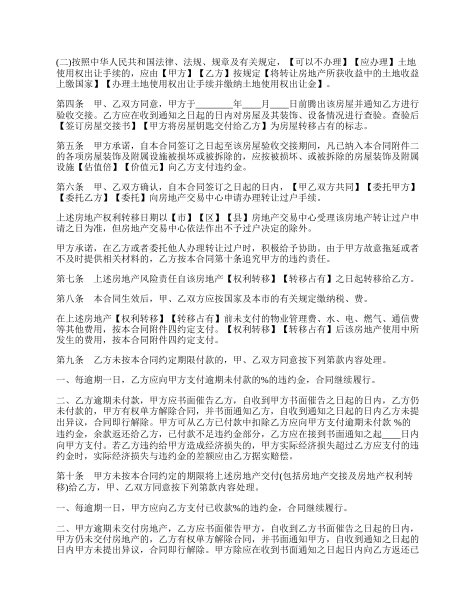 有关房屋买卖合同范本示例推荐最新.docx_第2页