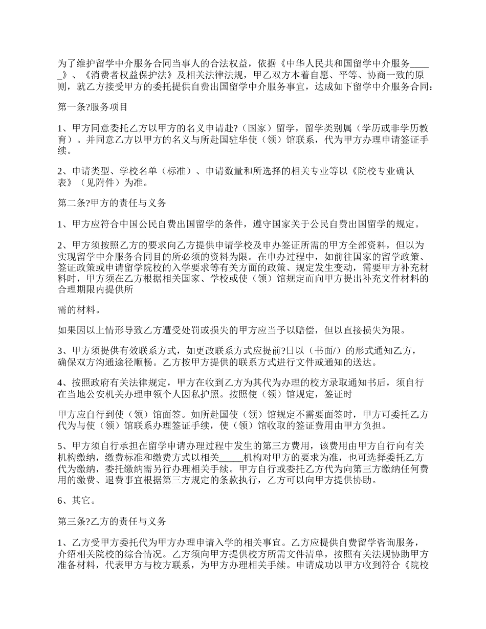 中介服务合同经典版范本.docx_第2页