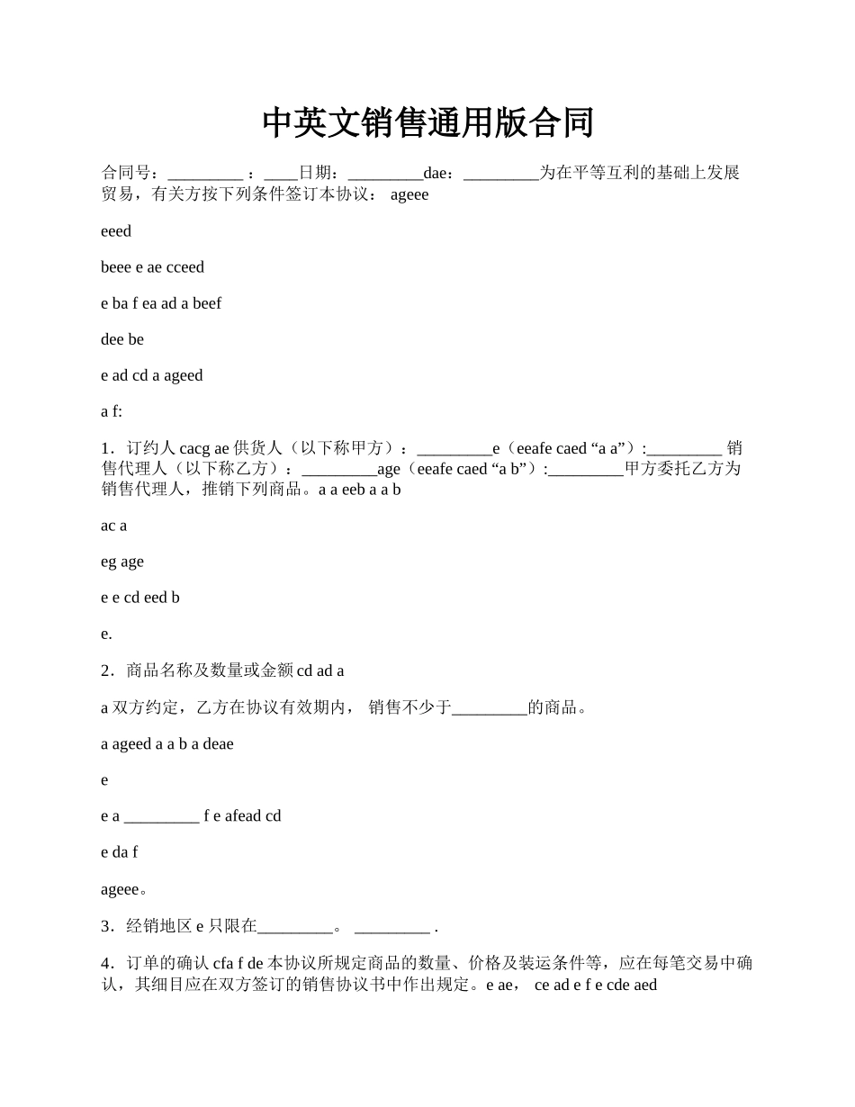 中英文销售通用版合同.docx_第1页