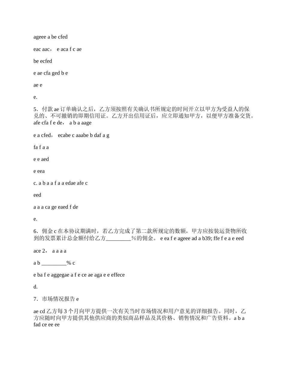 中英文销售通用版合同.docx_第2页