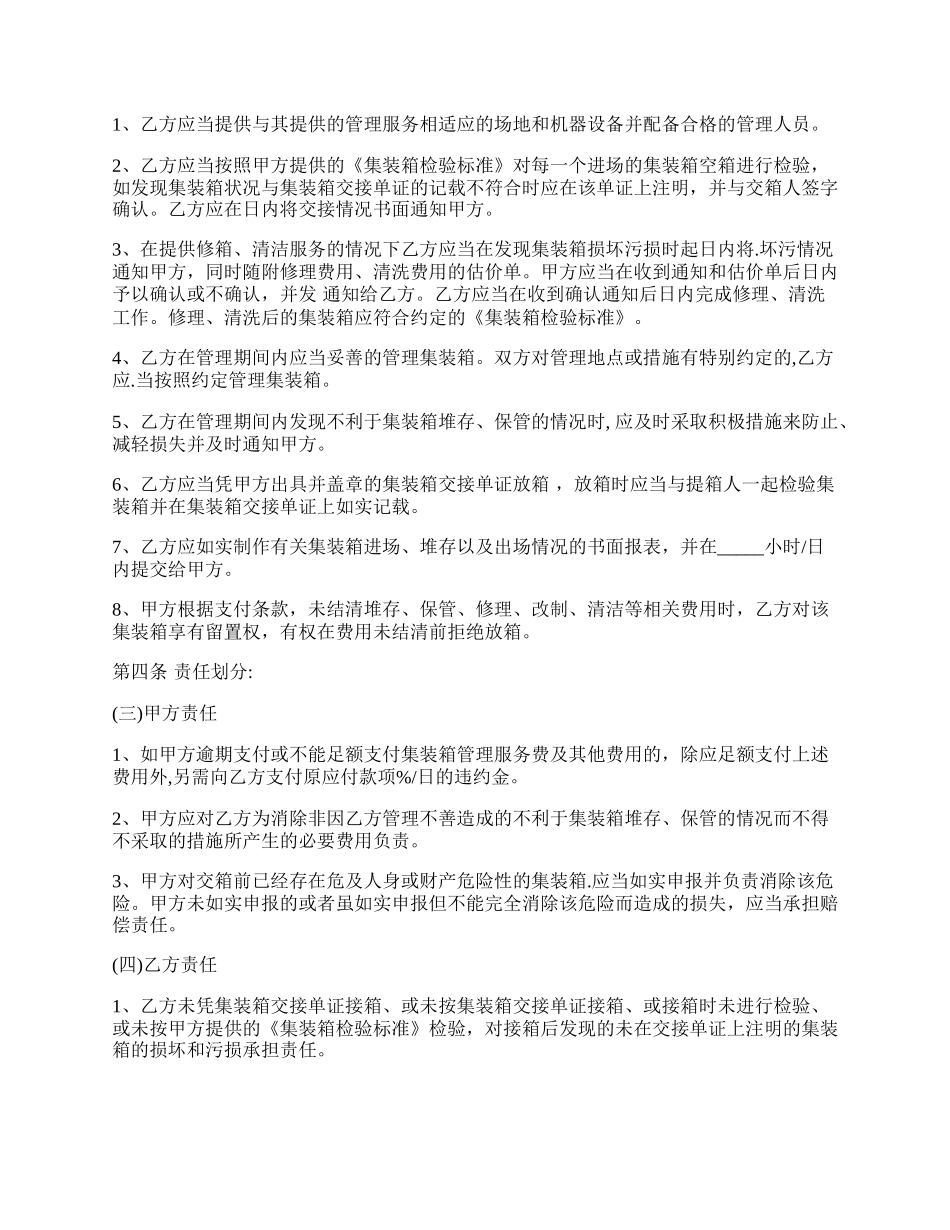 集装箱保管合同.docx_第2页