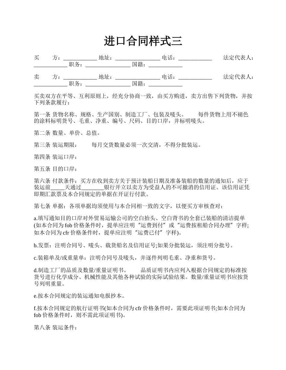 进口合同样式三.docx_第1页