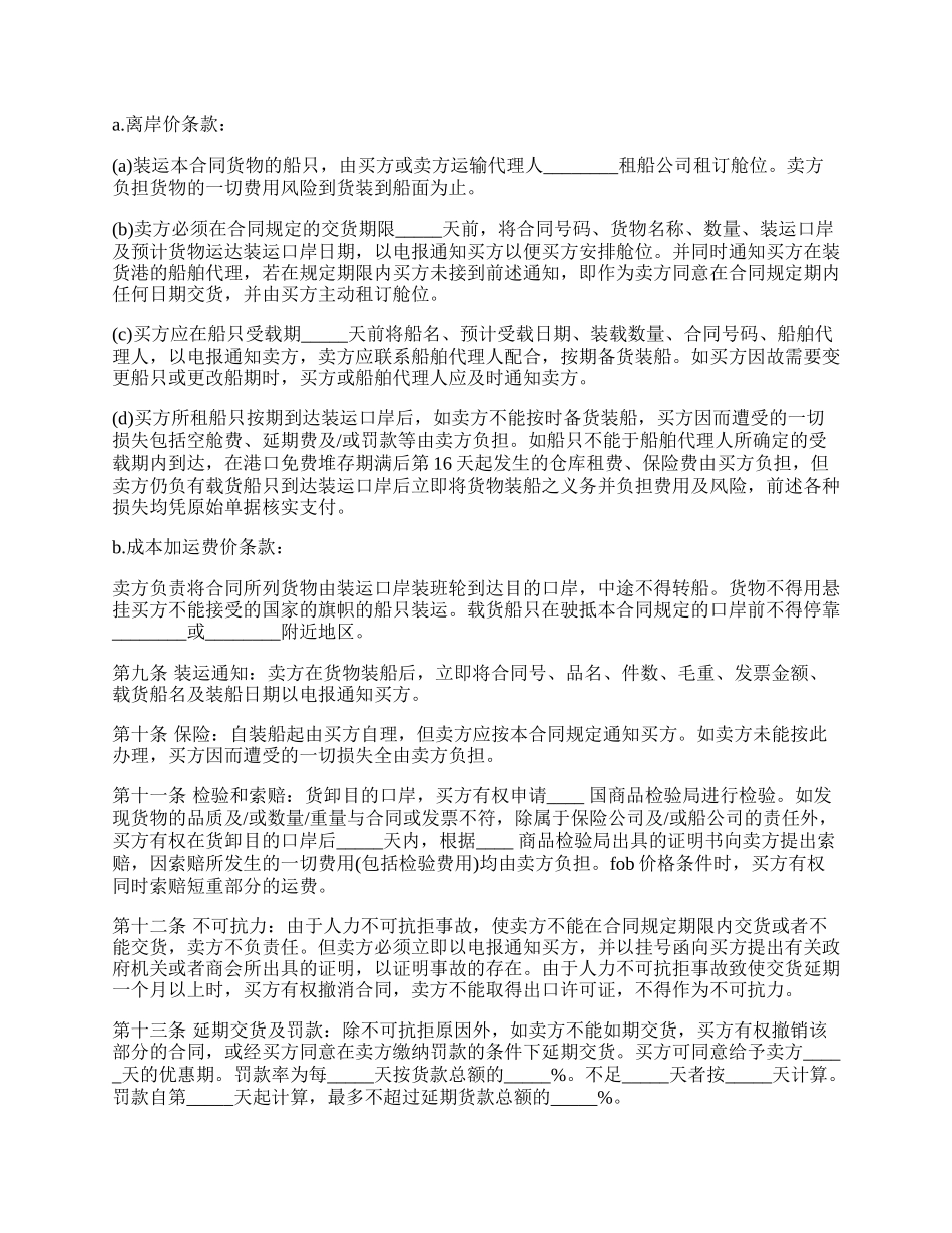 进口合同样式三.docx_第2页