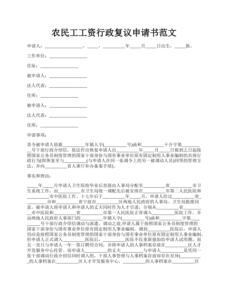 农民工工资行政复议申请书范文.docx_第1页