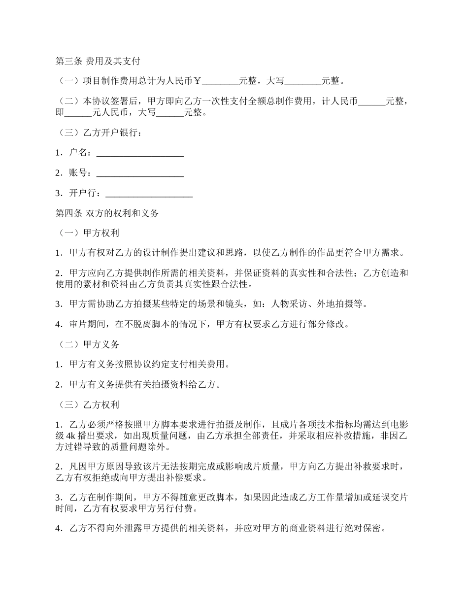 微电影制作协议.docx_第2页