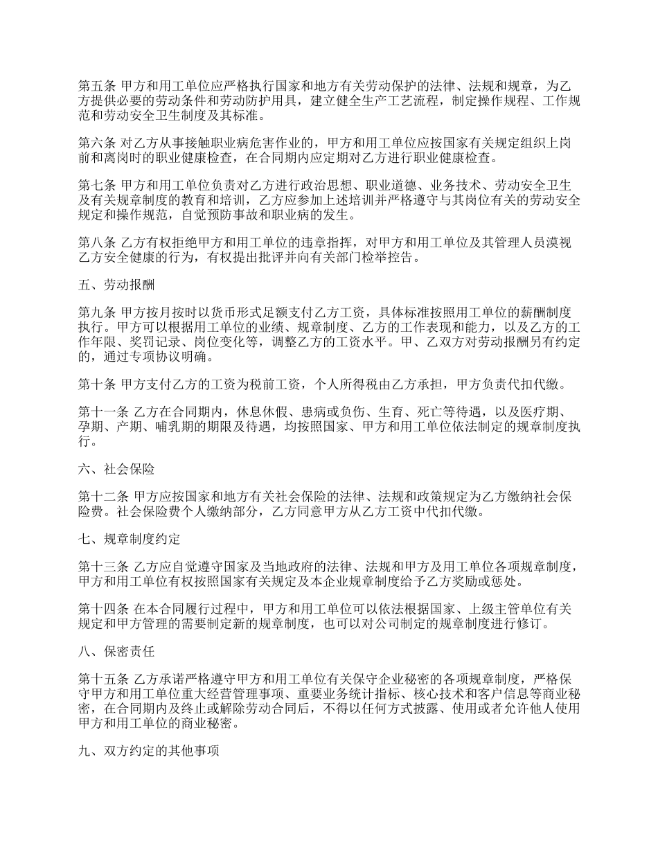员工劳动合同书模板通用版.docx_第2页