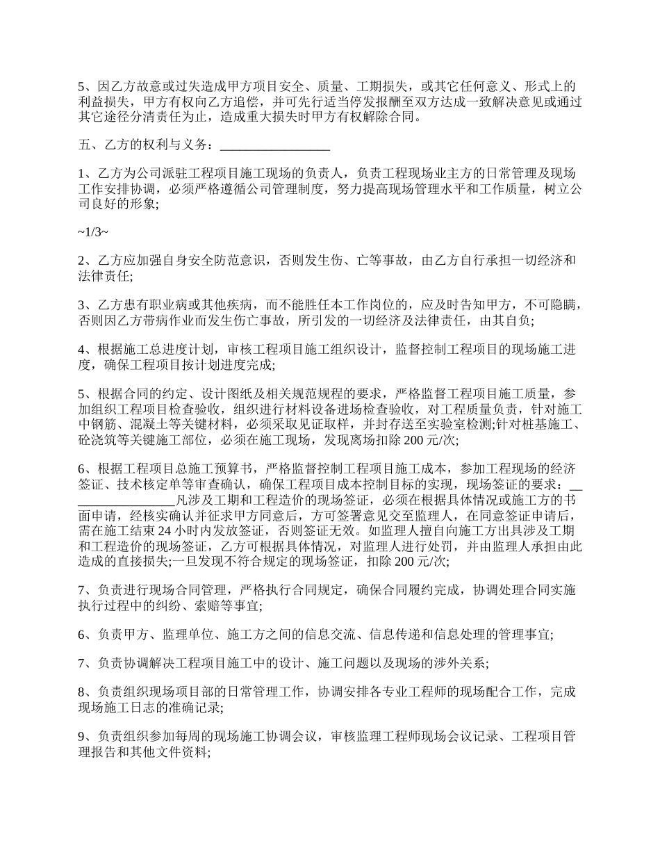 工程经理聘用合同.docx_第2页