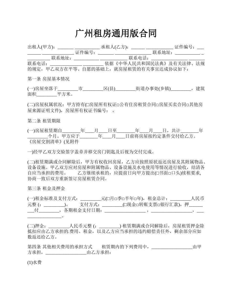 广州租房通用版合同.docx_第1页