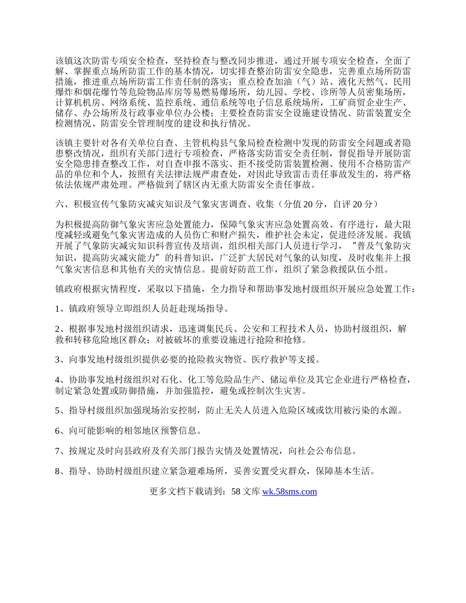 气象防灾减灾年度工作总结.docx_第2页