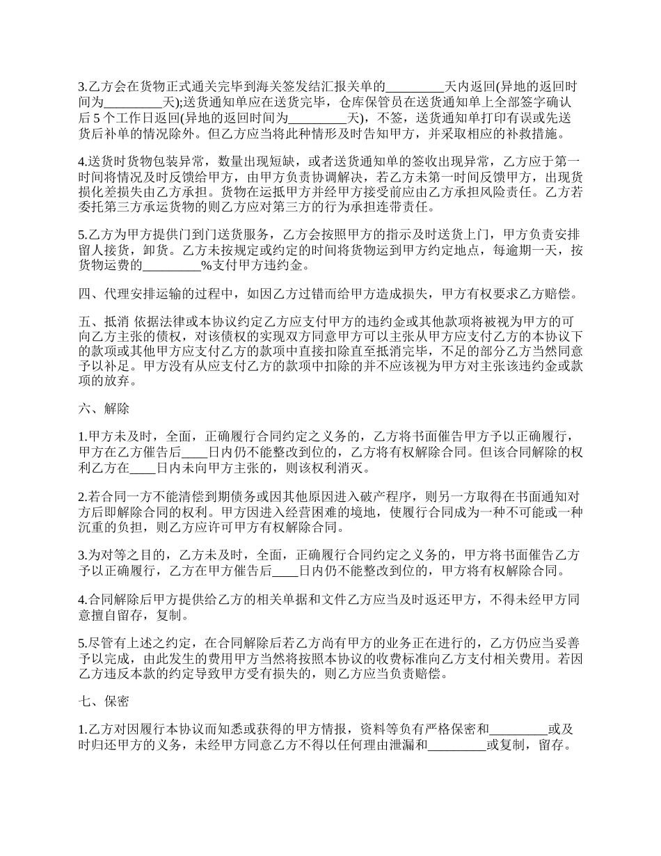 进出口货运代理通用版合同.docx_第2页