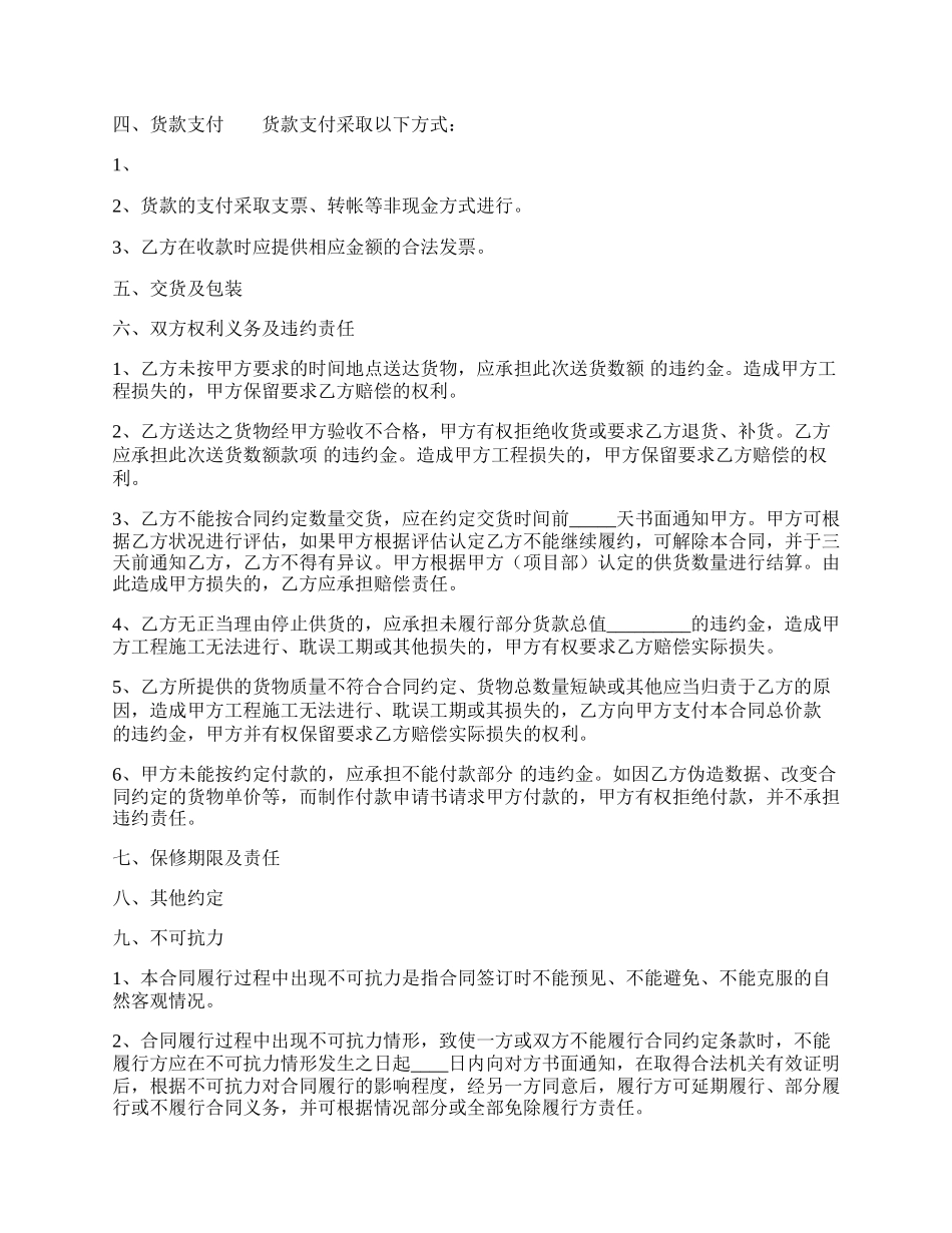 热门车辆买卖合同书.docx_第2页