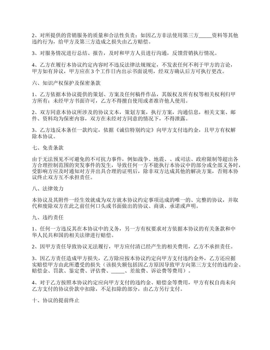 网络销售合同通用版范文.docx_第2页