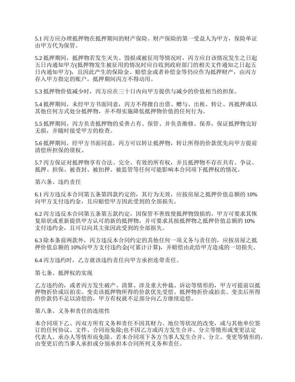 房屋抵押反担保的合同.docx_第2页