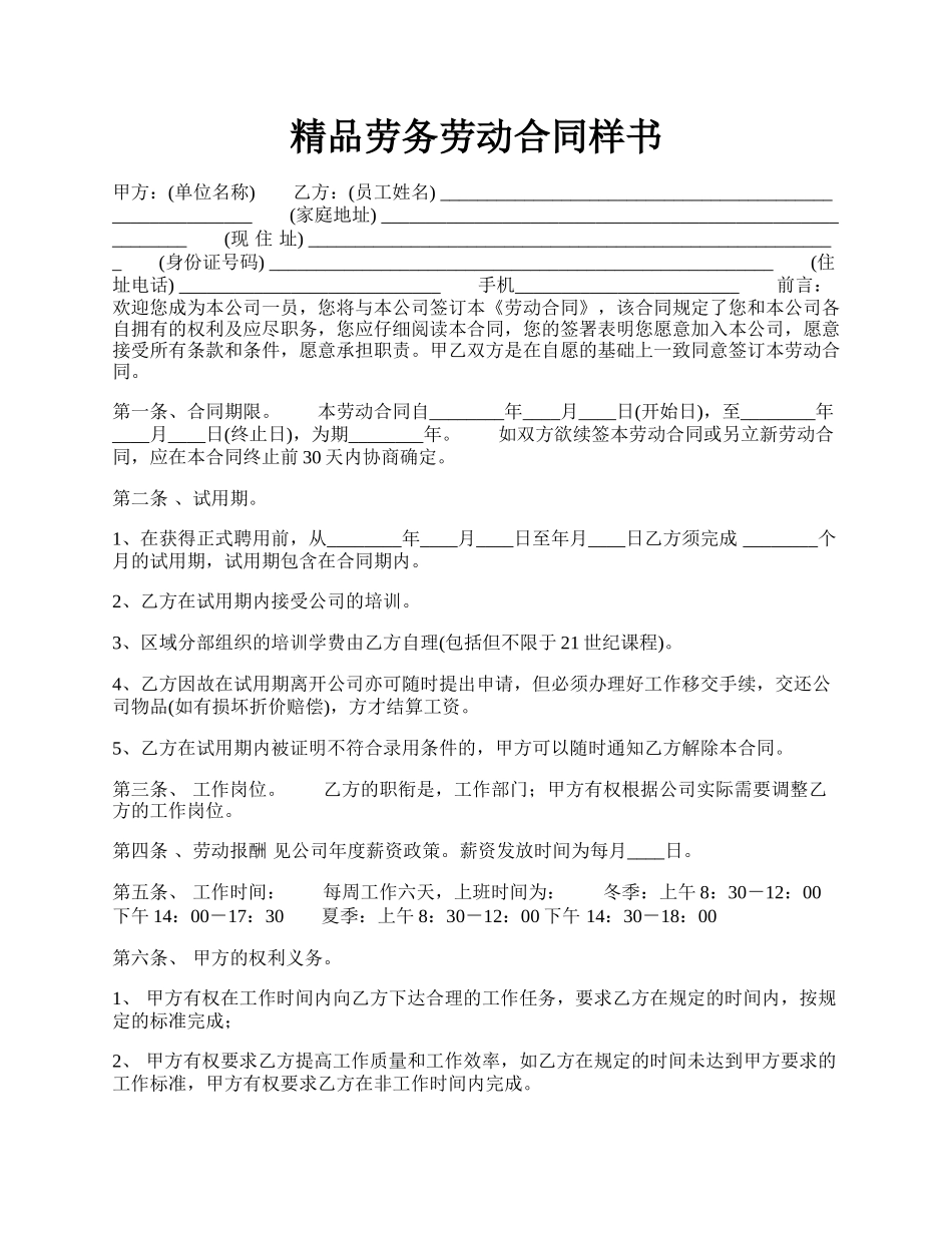 精品劳务劳动合同样书.docx_第1页