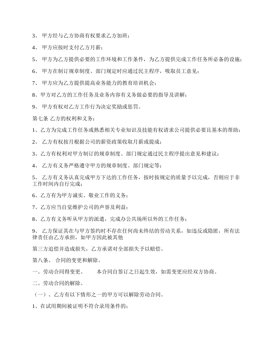 精品劳务劳动合同样书.docx_第2页