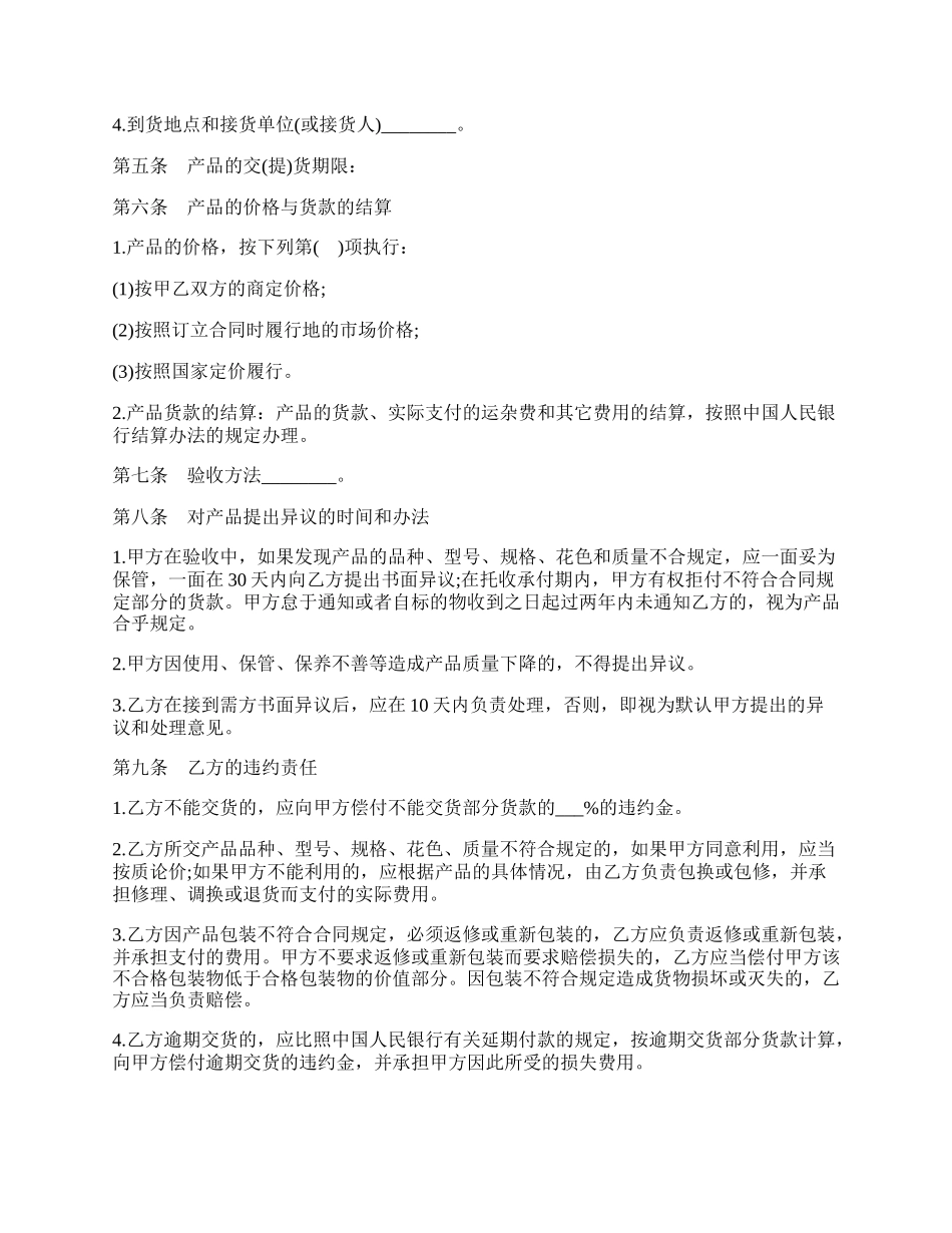辽宁省购销合同样本.docx_第2页