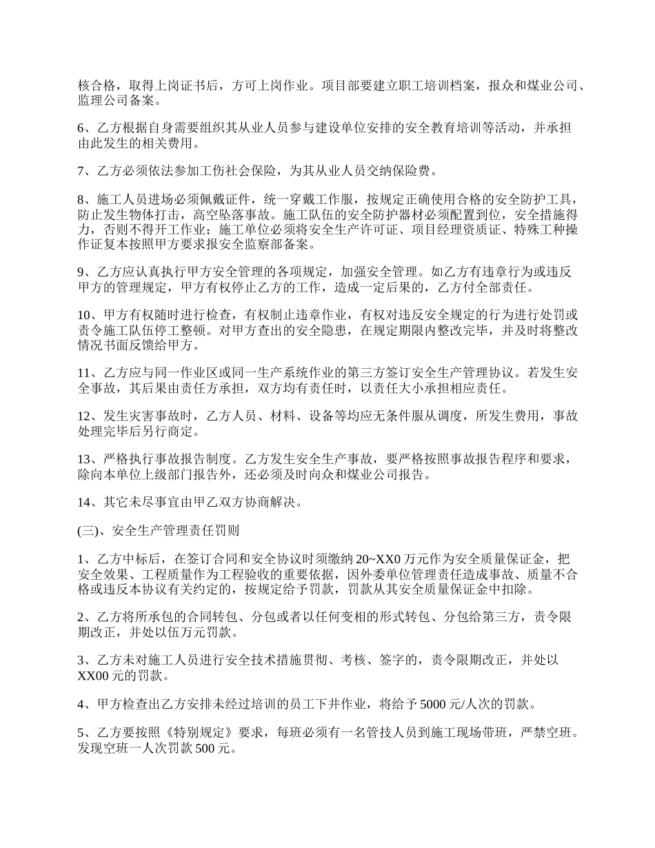 煤矿施工安全协议书范本.docx_第2页