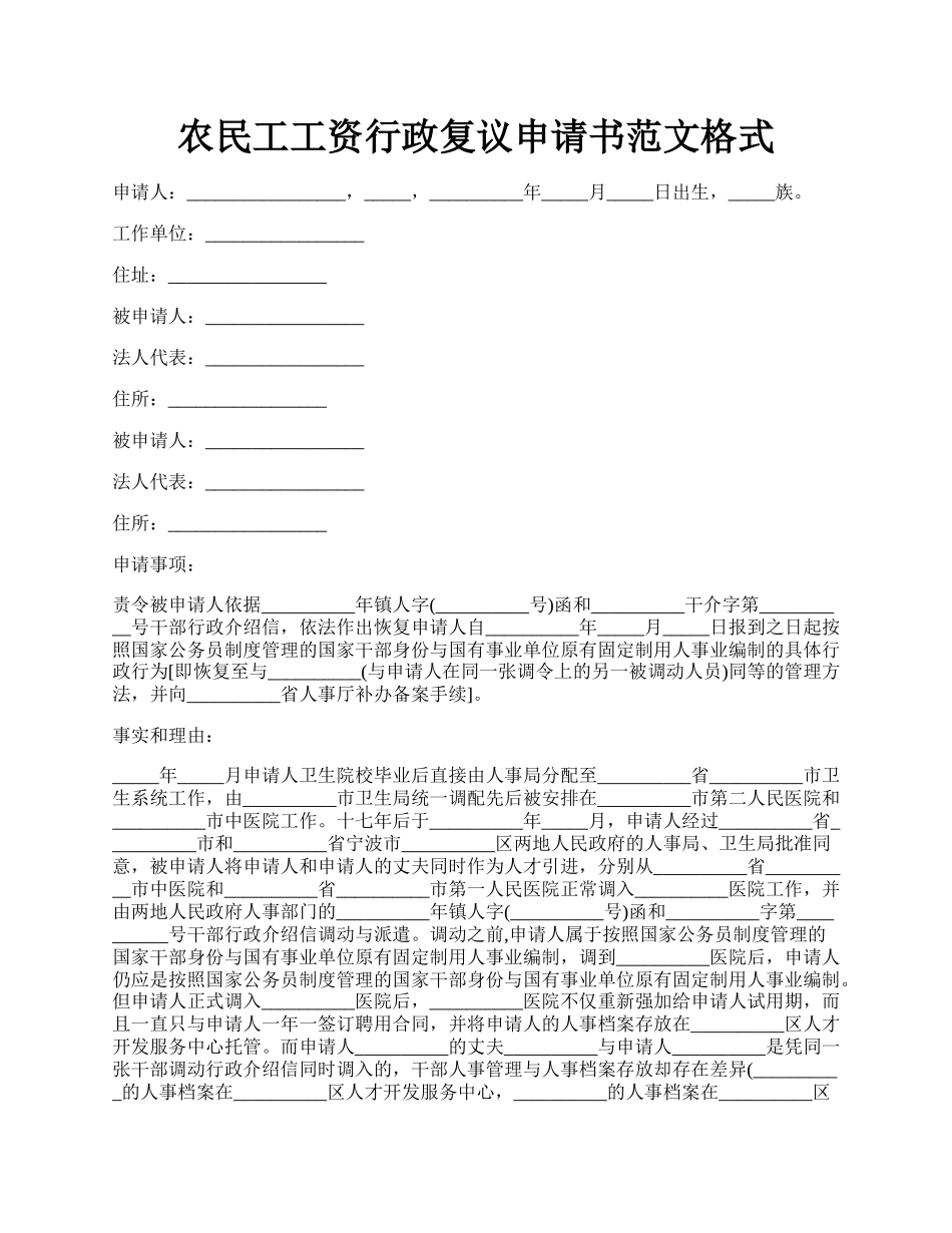 农民工工资行政复议申请书范文格式.docx_第1页