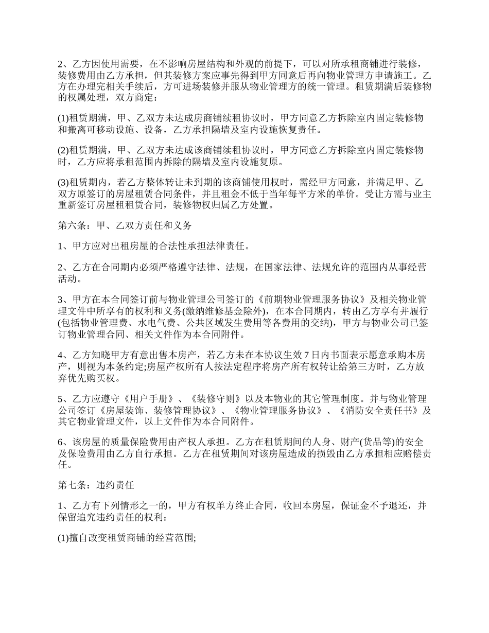 租房合同协议书经典版本.docx_第2页