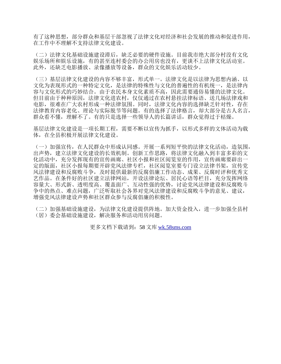 法律进乡村、进社区工作总结.docx_第2页