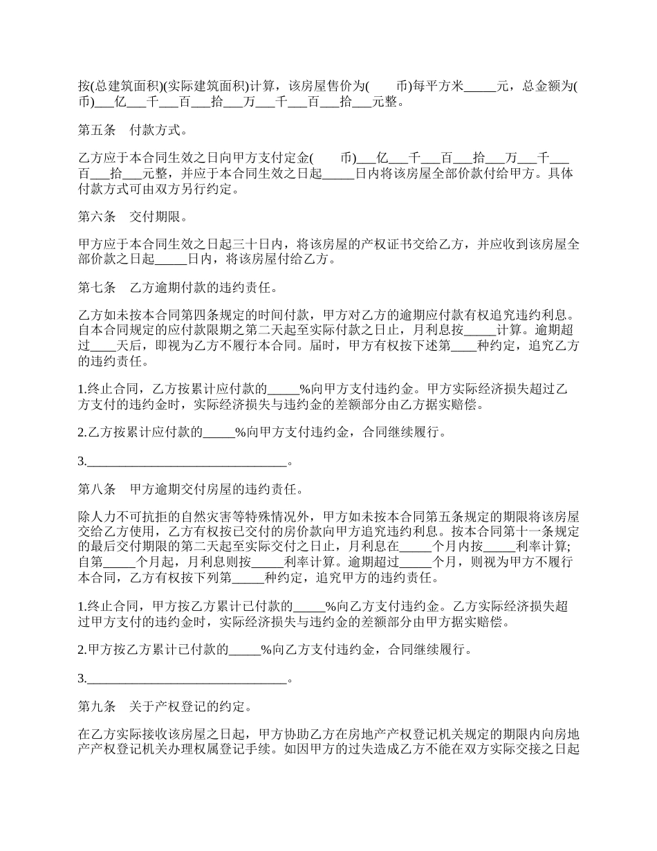 农村房屋购买合同.docx_第2页