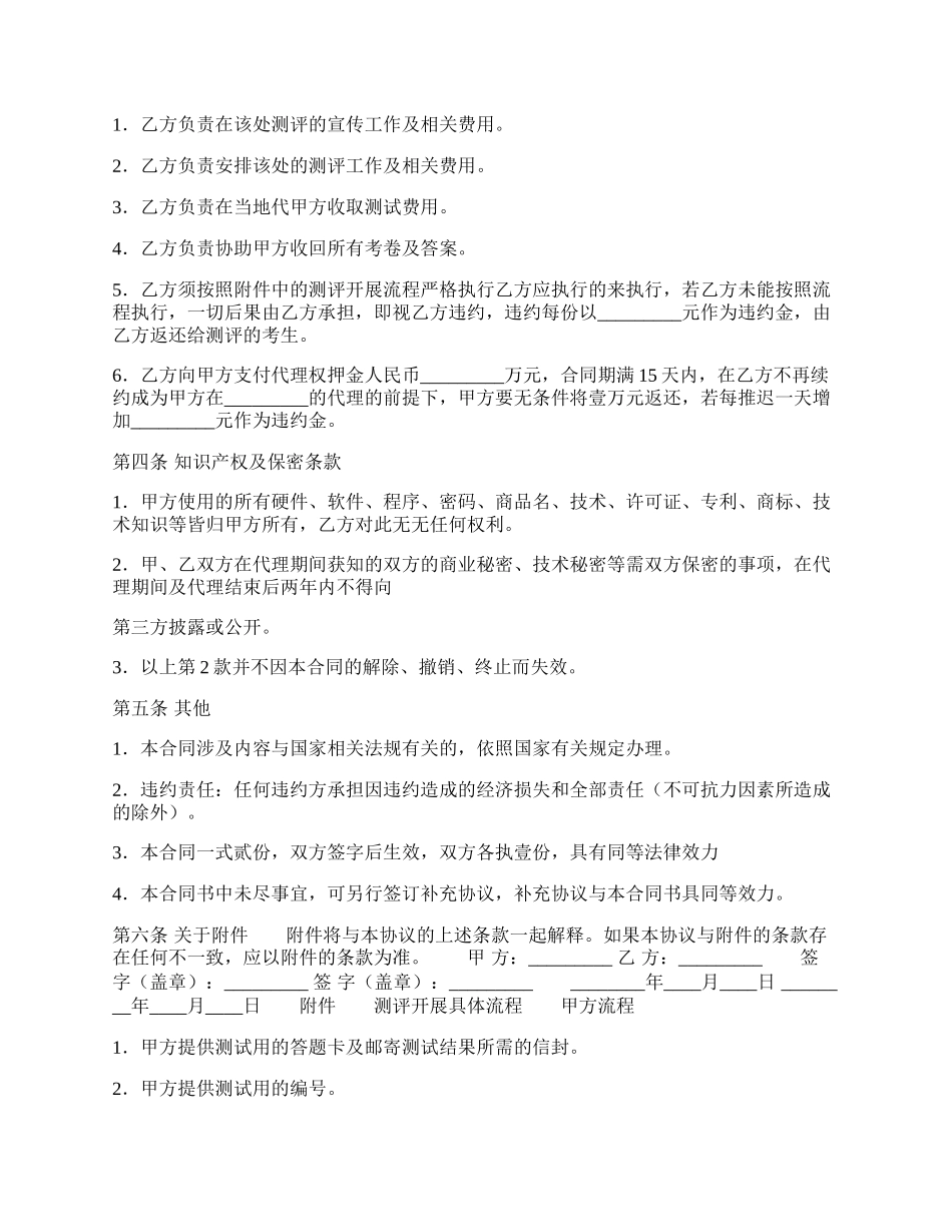 实用版个人代理合同.docx_第2页
