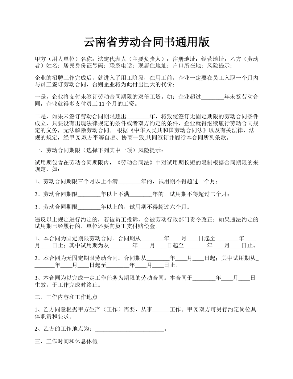 云南省劳动合同书通用版.docx_第1页