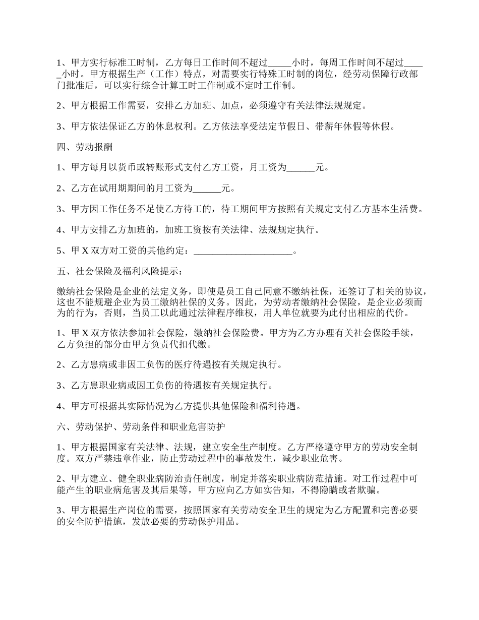 云南省劳动合同书通用版.docx_第2页