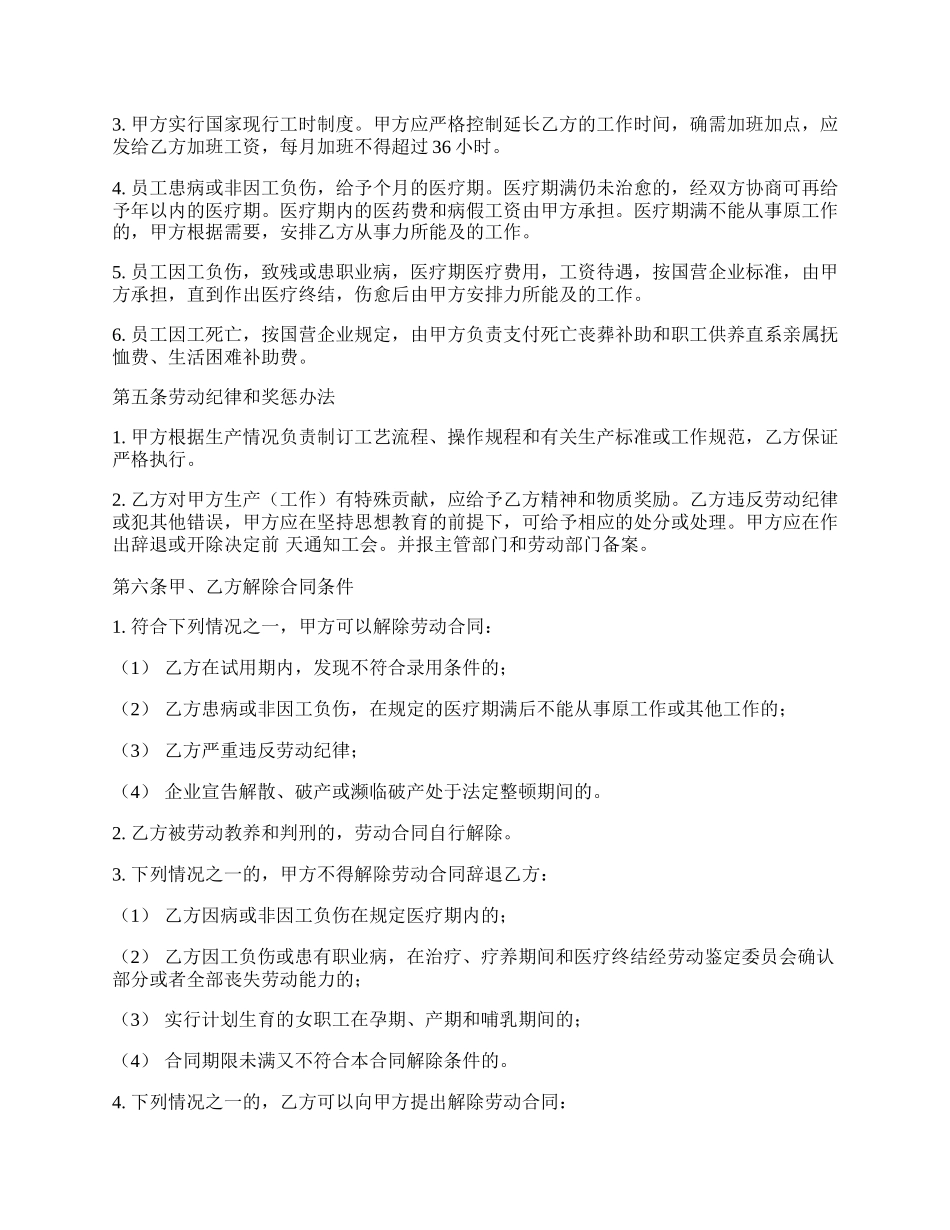 中外合资经营企业劳动合同新整理版.docx_第2页