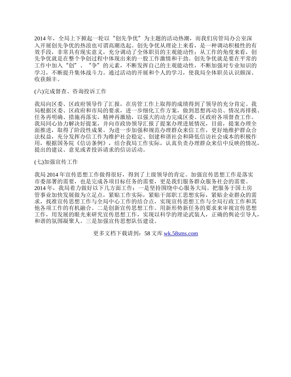 房管局办公室工作总结.docx_第2页