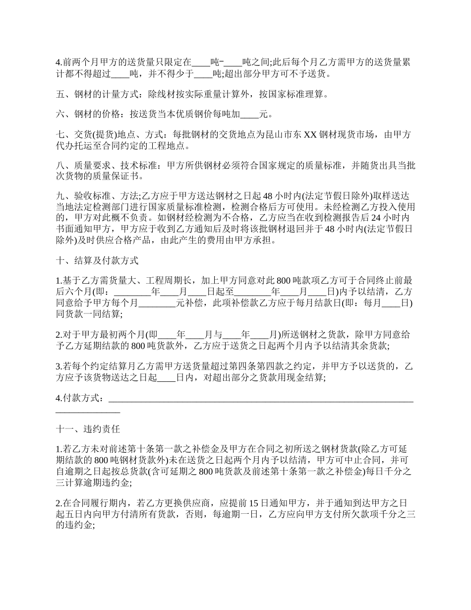 钢材购销合同常用版样式.docx_第2页