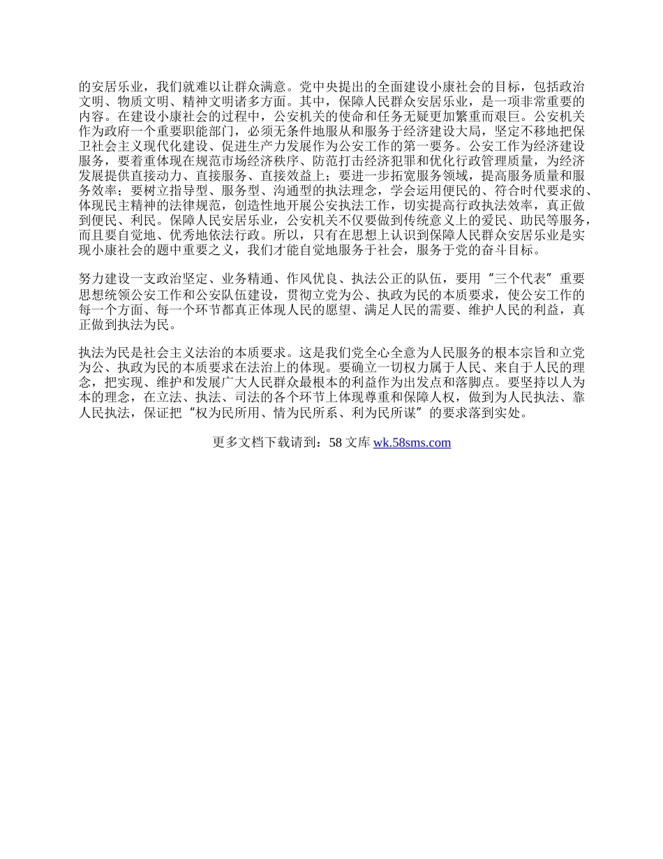 社会主义法治理念教育活动心得体会(九).docx_第2页