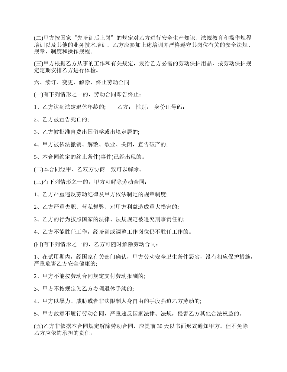 实用版不定期劳动合同书.docx_第2页