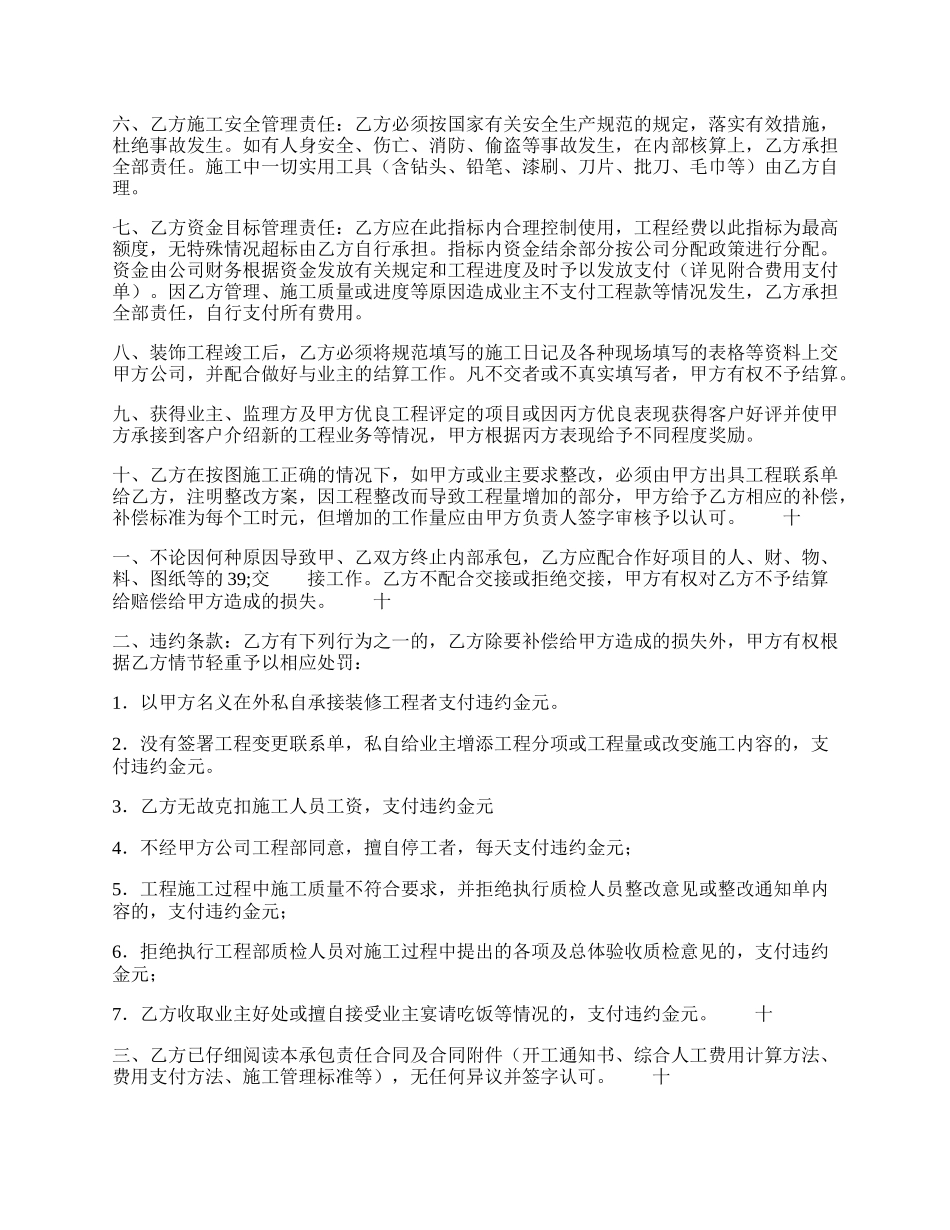 建筑工程工程合同.docx_第2页