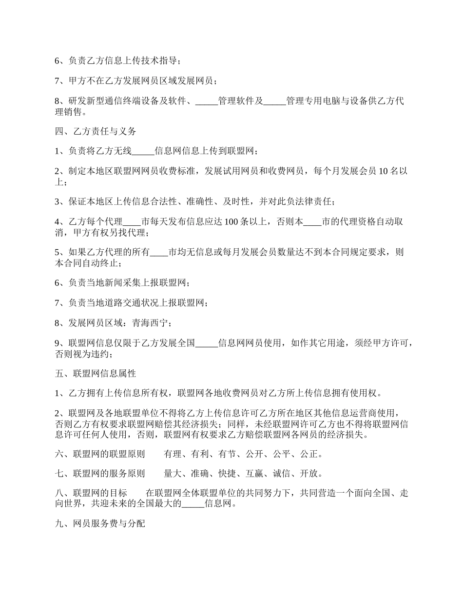 实用产品销售代理合同书.docx_第2页