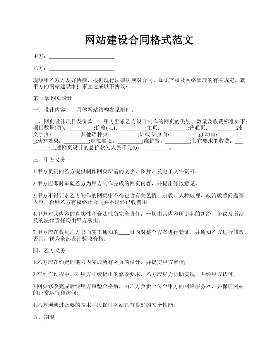 网站建设合同格式范文.docx_第1页